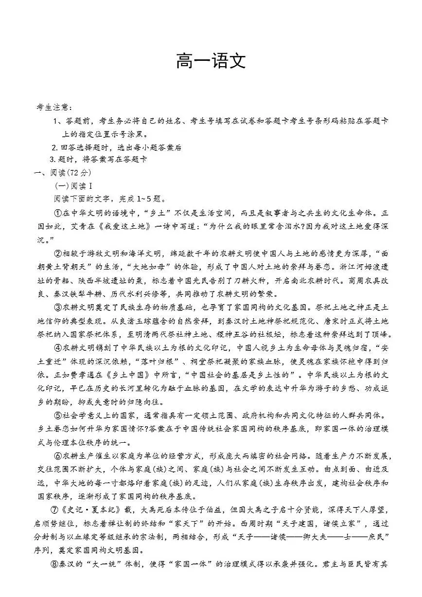 湖南省名校大联考2025-2026学年高一上学期12月月考语文试题（含答案）第1页