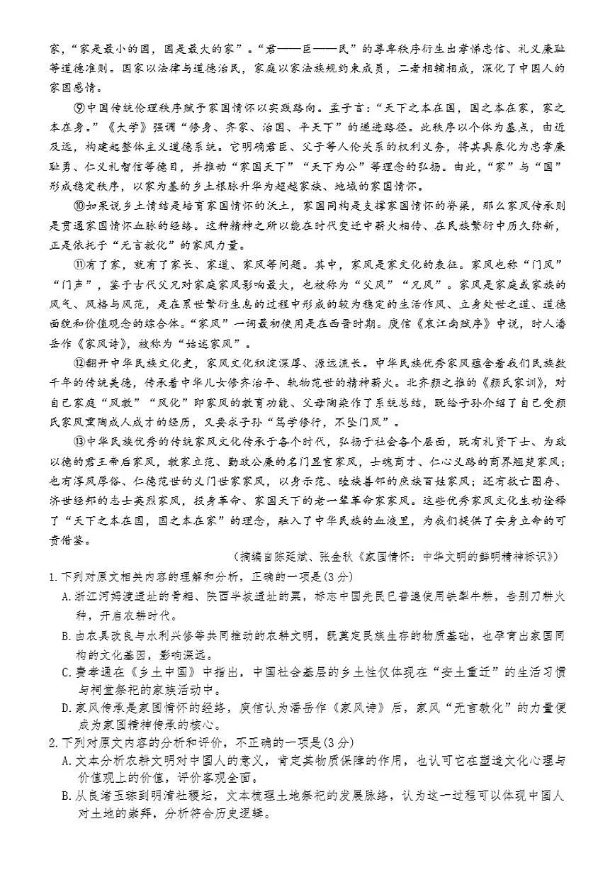 湖南省名校大联考2025-2026学年高一上学期12月月考语文试题（含答案）第2页