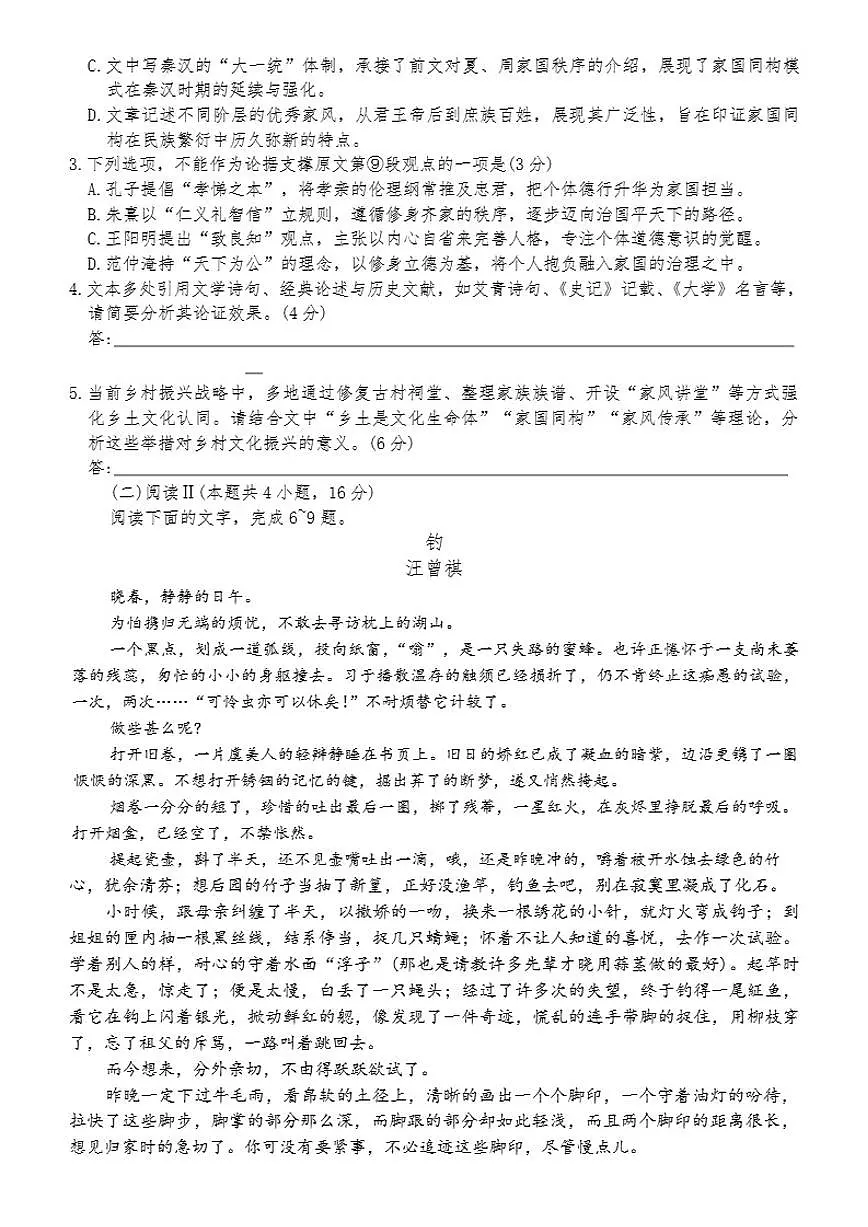 湖南省名校大联考2025-2026学年高一上学期12月月考语文试题（含答案）第3页