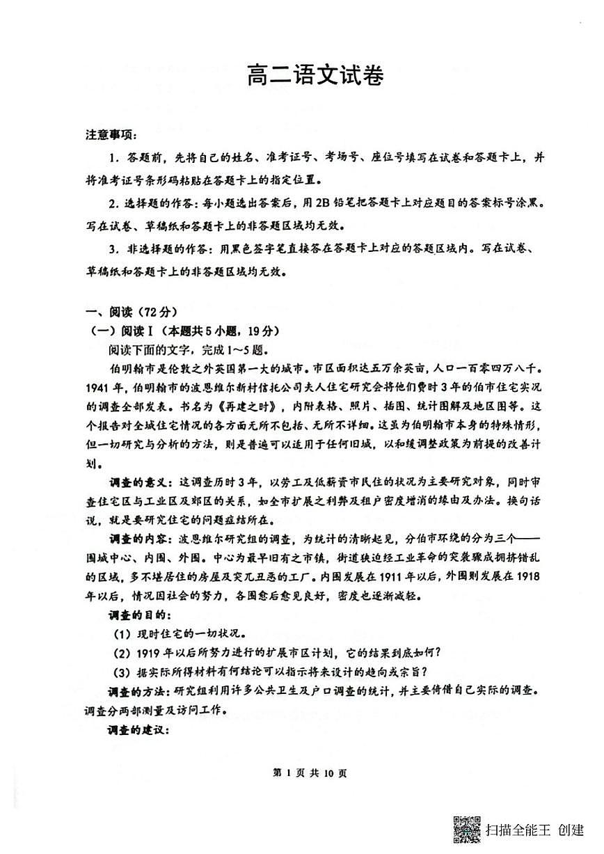 湖北省随州市部分学校2025-2026学年高二上学期12月月考语文试题（含答案）第1页