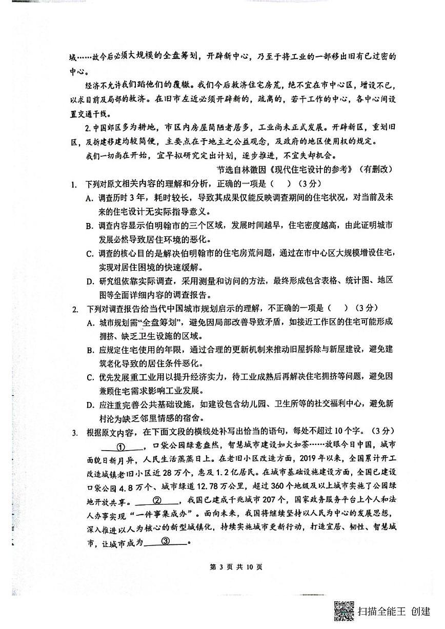 湖北省随州市部分学校2025-2026学年高二上学期12月月考语文试题（含答案）第3页
