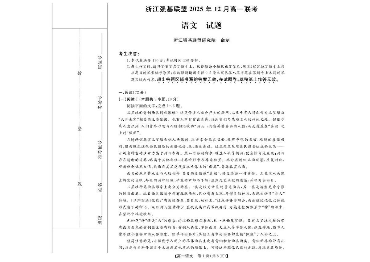 浙江省强基联盟2025—2026学年高一上学期12月联考语文试卷（含答案）第1页