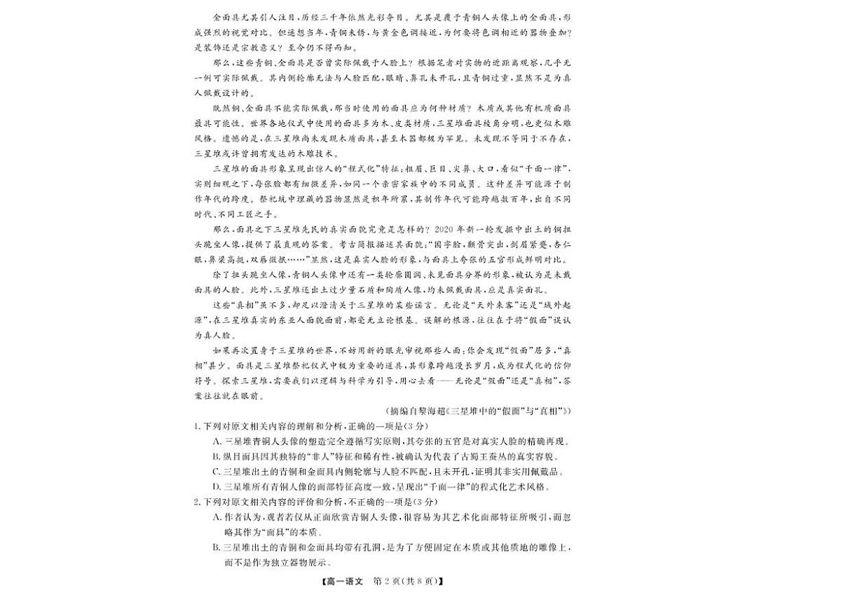 浙江省强基联盟2025—2026学年高一上学期12月联考语文试卷（含答案）第2页