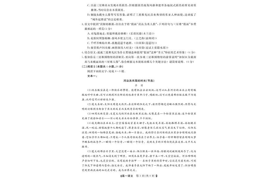 浙江省强基联盟2025—2026学年高一上学期12月联考语文试卷（含答案）第3页
