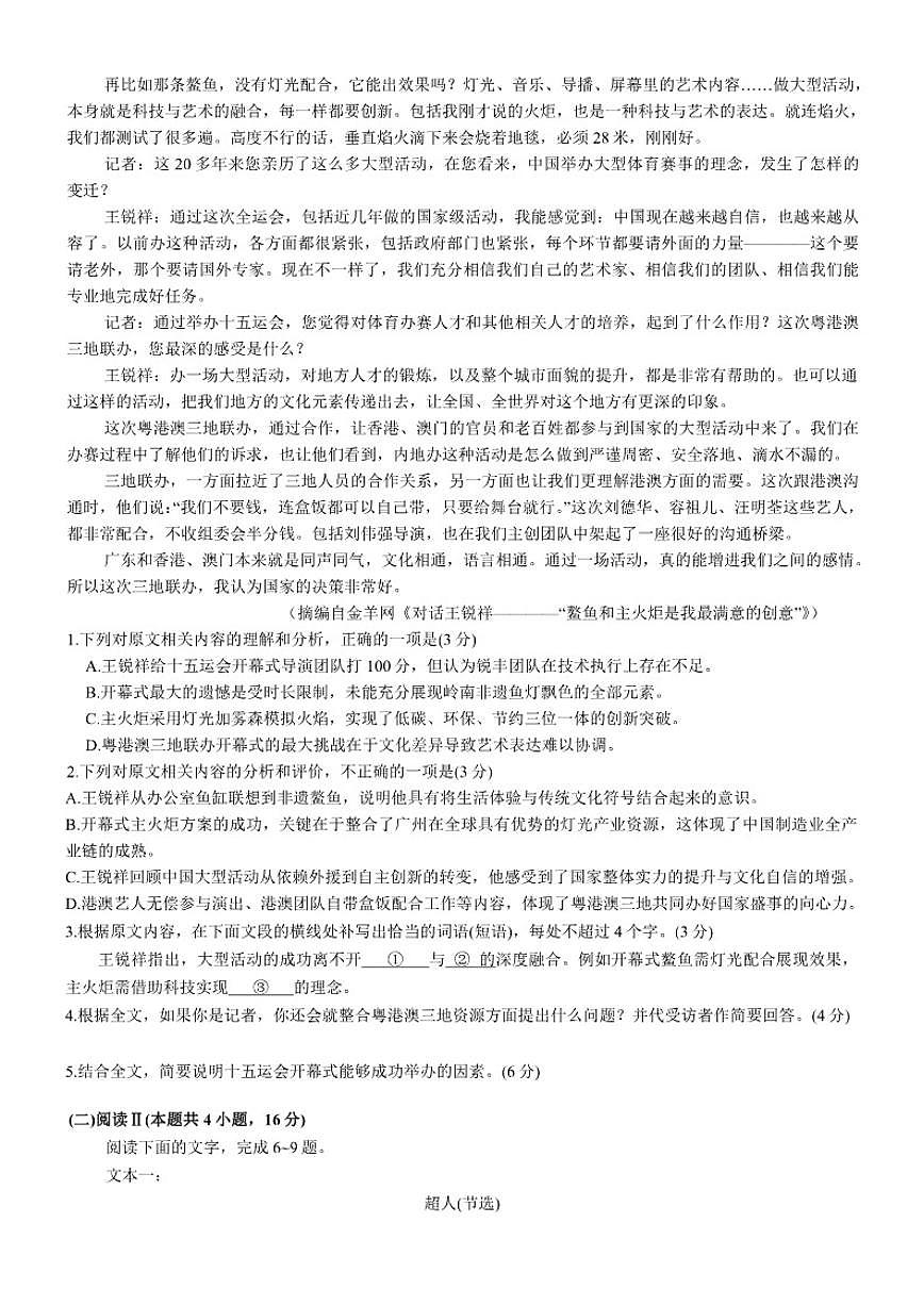 广东省衡水金卷2026届高三上学期12月联考语文试卷（含答案）第2页
