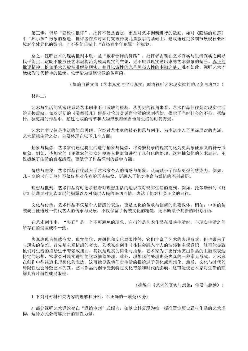 河北省邯郸市六校2025-2026学年高三上学期12月联考语文试题（含答案）第2页