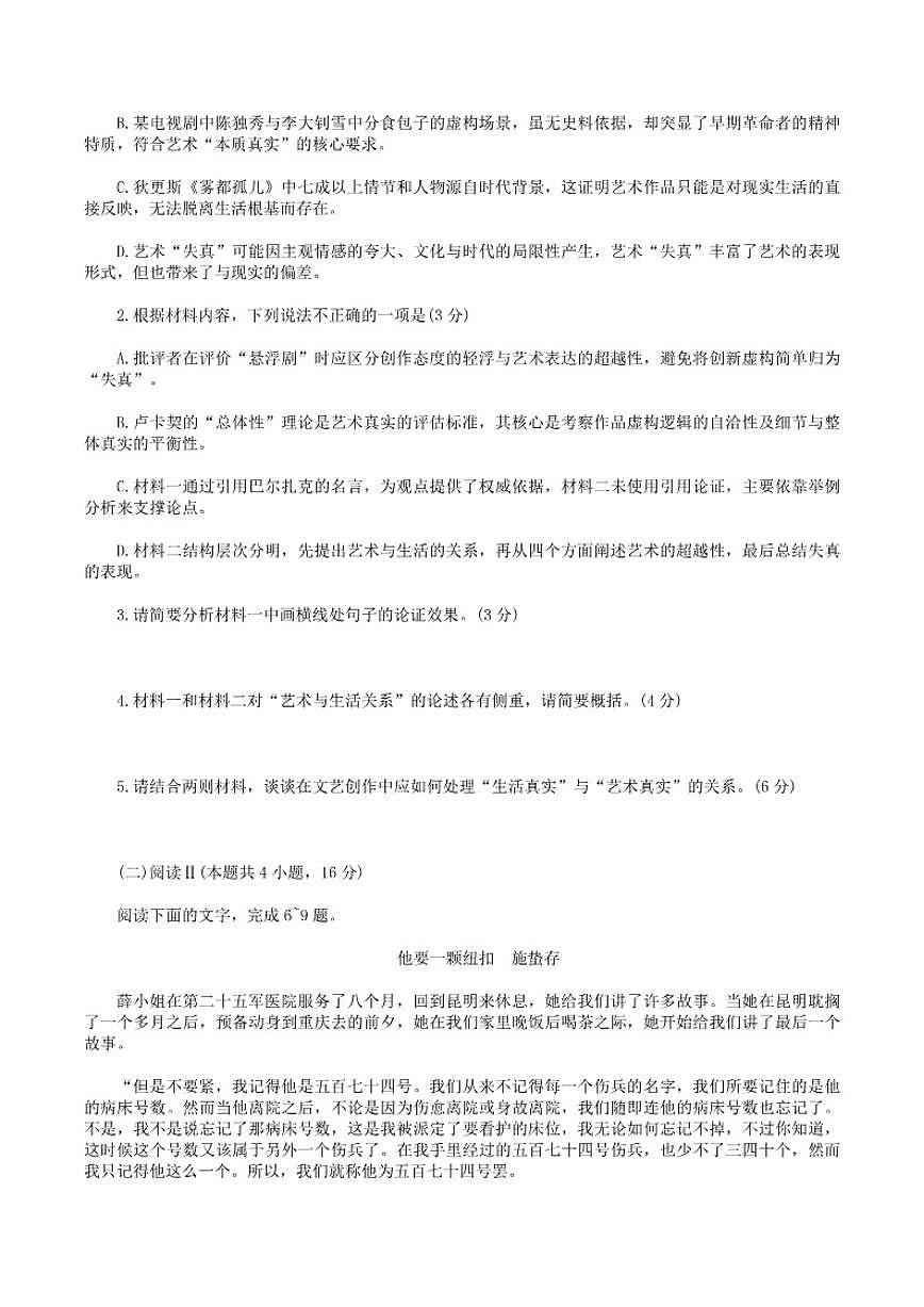 河北省邯郸市六校2025-2026学年高三上学期12月联考语文试题（含答案）第3页
