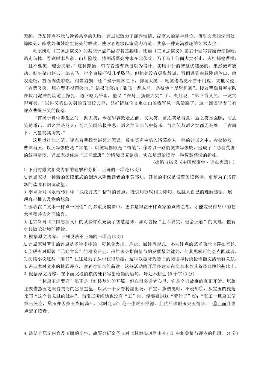 安徽省A10联盟2026届高三上学期12月学情检测语文试题(含答案）第2页
