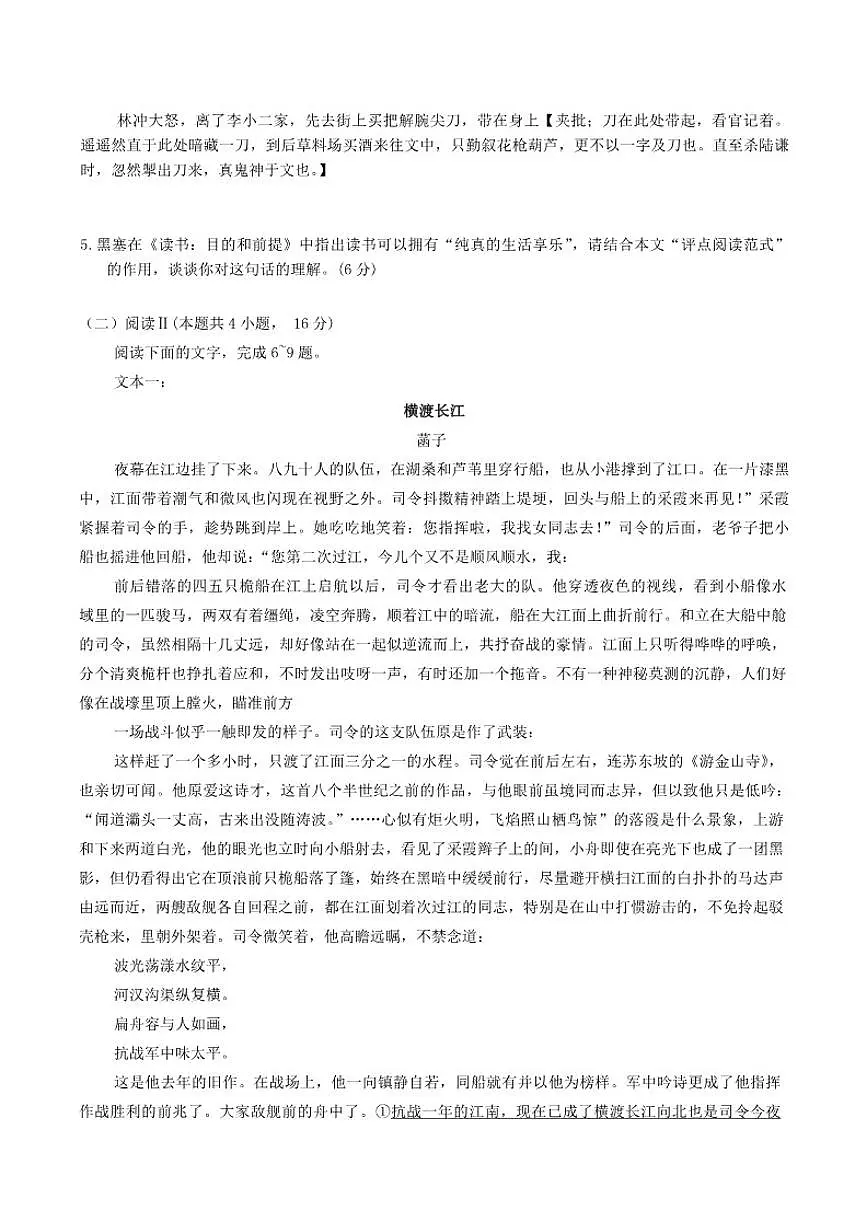 安徽省A10联盟2026届高三上学期12月学情检测语文试题(含答案）第3页