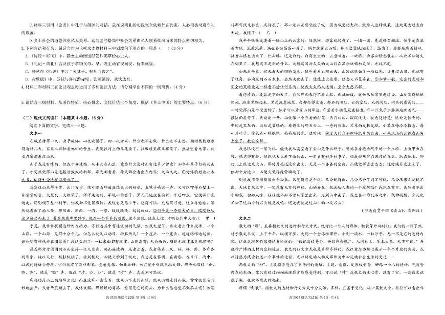 四川省南充高级中学2025-2026学年高一上学期第二次月考（12月）语文试卷（含答案）第2页