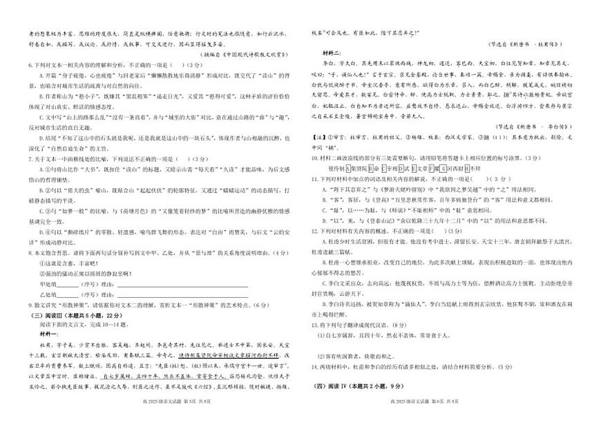 四川省南充高级中学2025-2026学年高一上学期第二次月考（12月）语文试卷（含答案）第3页