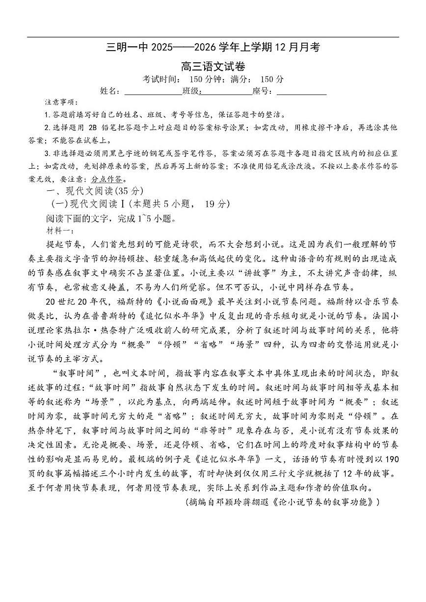 福建省三明市第一中学2025-2026学年高三上学期12月月考语文试题（含答案）第1页