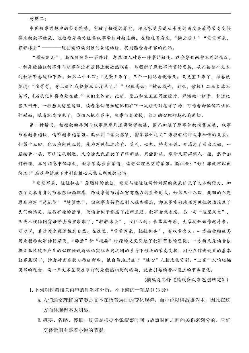 福建省三明市第一中学2025-2026学年高三上学期12月月考语文试题（含答案）第2页
