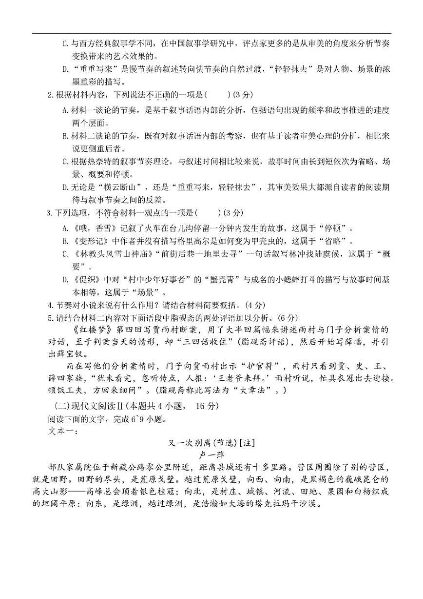 福建省三明市第一中学2025-2026学年高三上学期12月月考语文试题（含答案）第3页