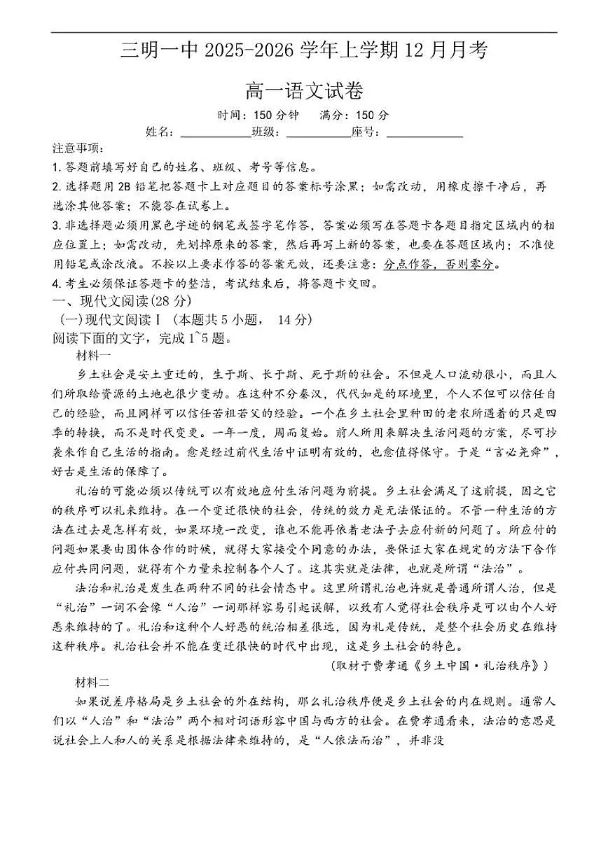 福建省三明市第一中学2025-2026学年高一上学期12月月考语文试题（含答案）第1页
