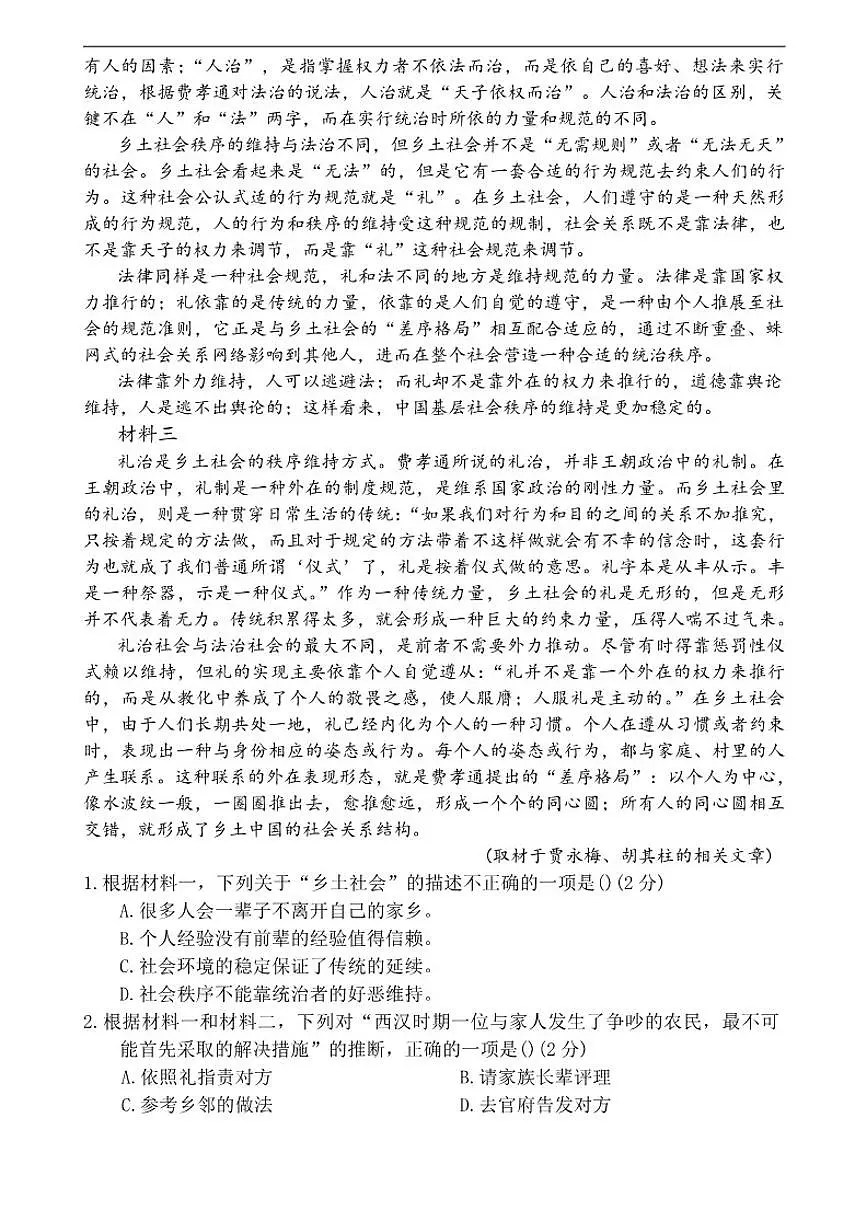 福建省三明市第一中学2025-2026学年高一上学期12月月考语文试题（含答案）第2页