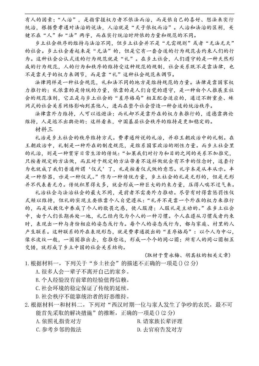 福建省三明市第一中学2025-2026学年高一上学期12月月考语文试题（含答案）第2页