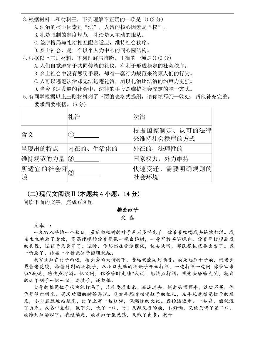 福建省三明市第一中学2025-2026学年高一上学期12月月考语文试题（含答案）第3页
