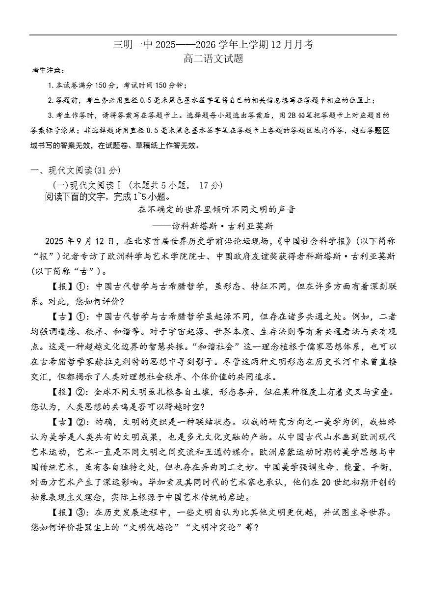 福建省三明市第一中学2025-2026学年高二上学期12月月考语文试题（含答案）第1页