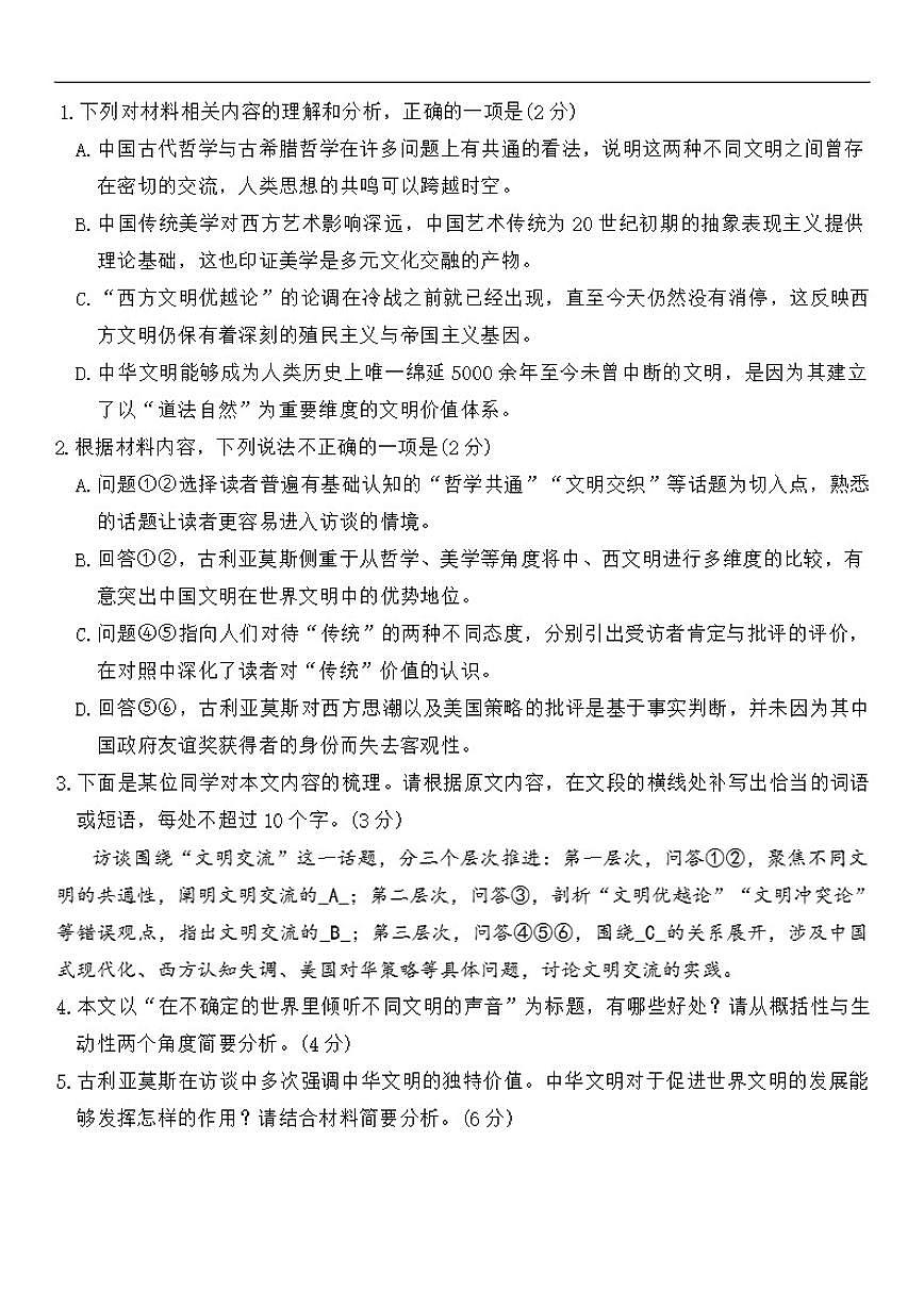 福建省三明市第一中学2025-2026学年高二上学期12月月考语文试题（含答案）第3页