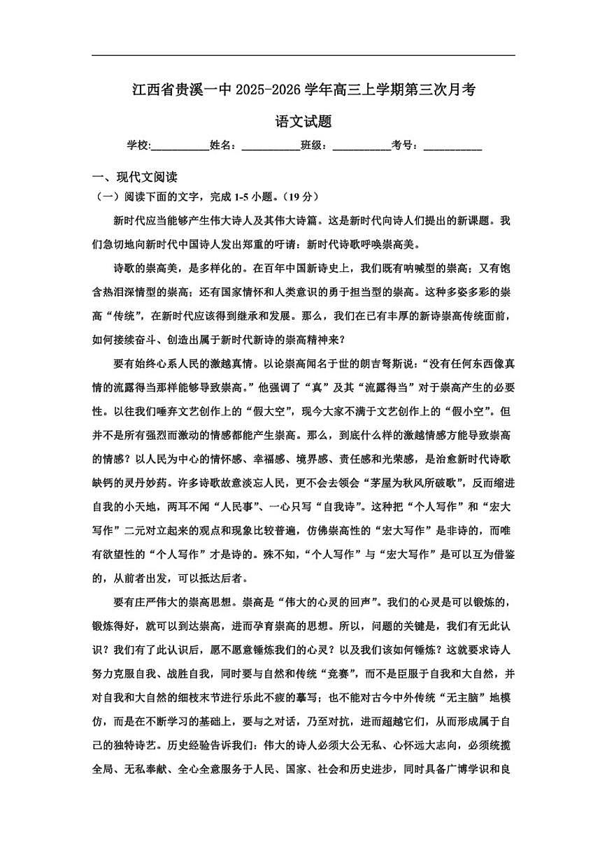 江西省鹰潭市贵溪市第一中学2025-2026学年高三上学期12月月考语文试题（含答案）第1页