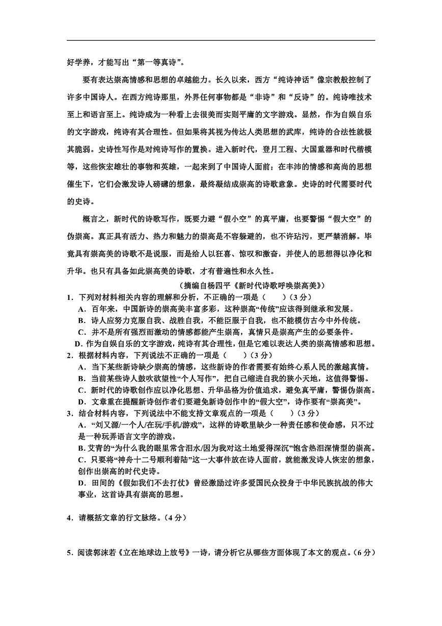 江西省鹰潭市贵溪市第一中学2025-2026学年高三上学期12月月考语文试题（含答案）第2页