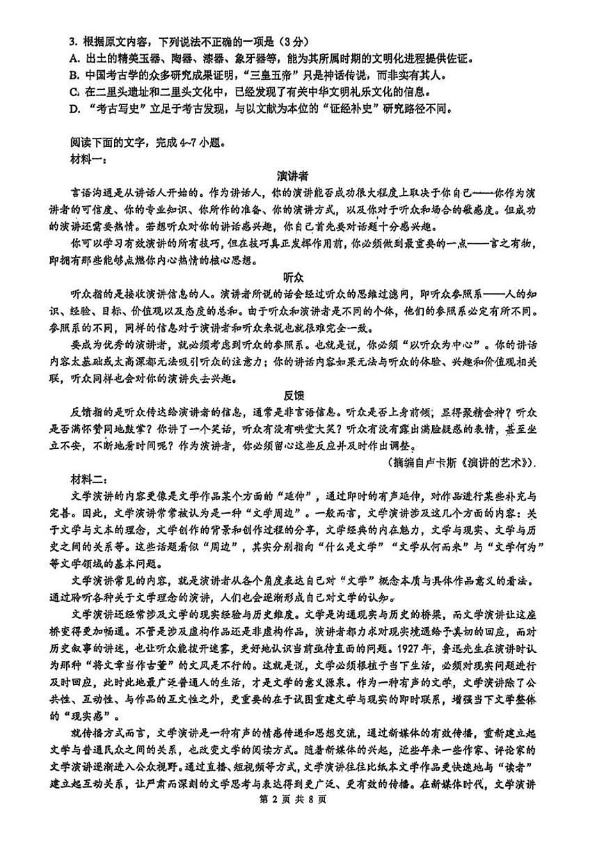 浙江省嘉兴市桐乡市高级中学2025-2026学年高二上学期12月月考语文试题（含答案）第2页