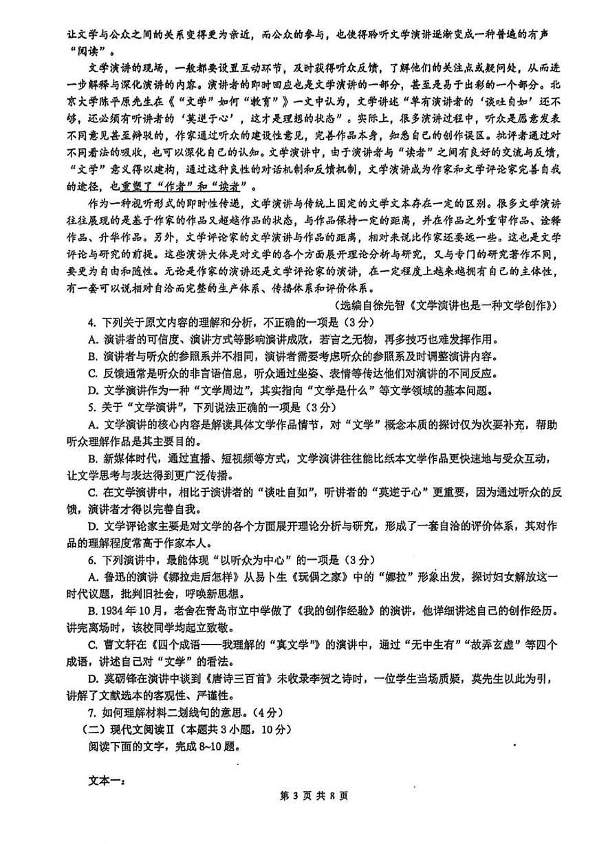 浙江省嘉兴市桐乡市高级中学2025-2026学年高二上学期12月月考语文试题（含答案）第3页