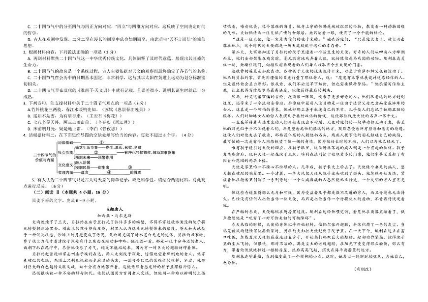 广东省三校2025-2026学年高二上学期12月联考语文试题（含答案）第2页