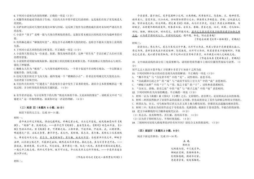广东省三校2025-2026学年高二上学期12月联考语文试题（含答案）第3页