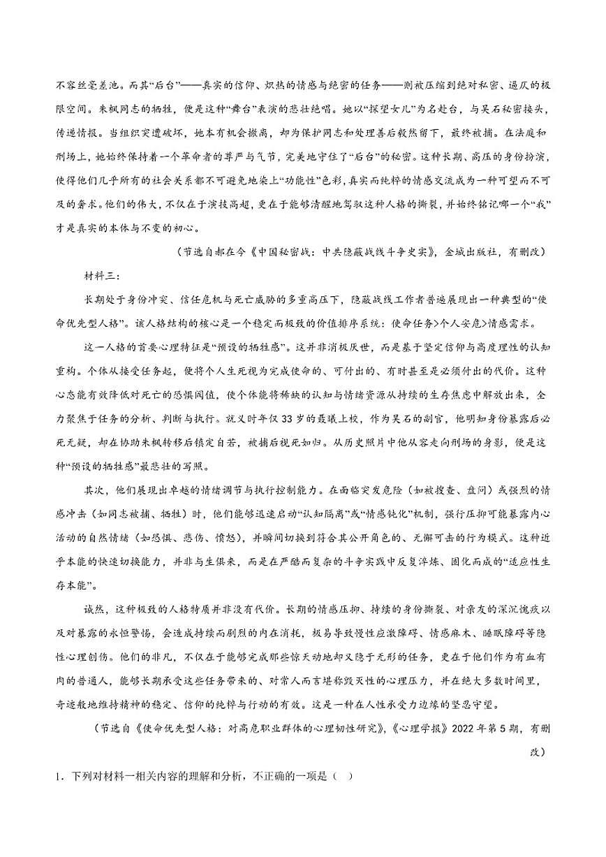 福建省泉州市四校联考2025-2026学年高一上学期11月期中考试语文试卷（含答案）第2页