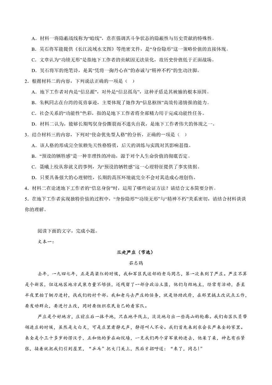 福建省泉州市四校联考2025-2026学年高一上学期11月期中考试语文试卷（含答案）第3页