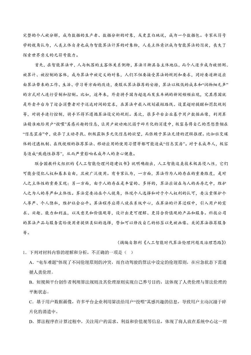 福建省莆田市第一中学2025-2026学年高二上学期第一学段考试（期中）语文试卷（含答案）第2页