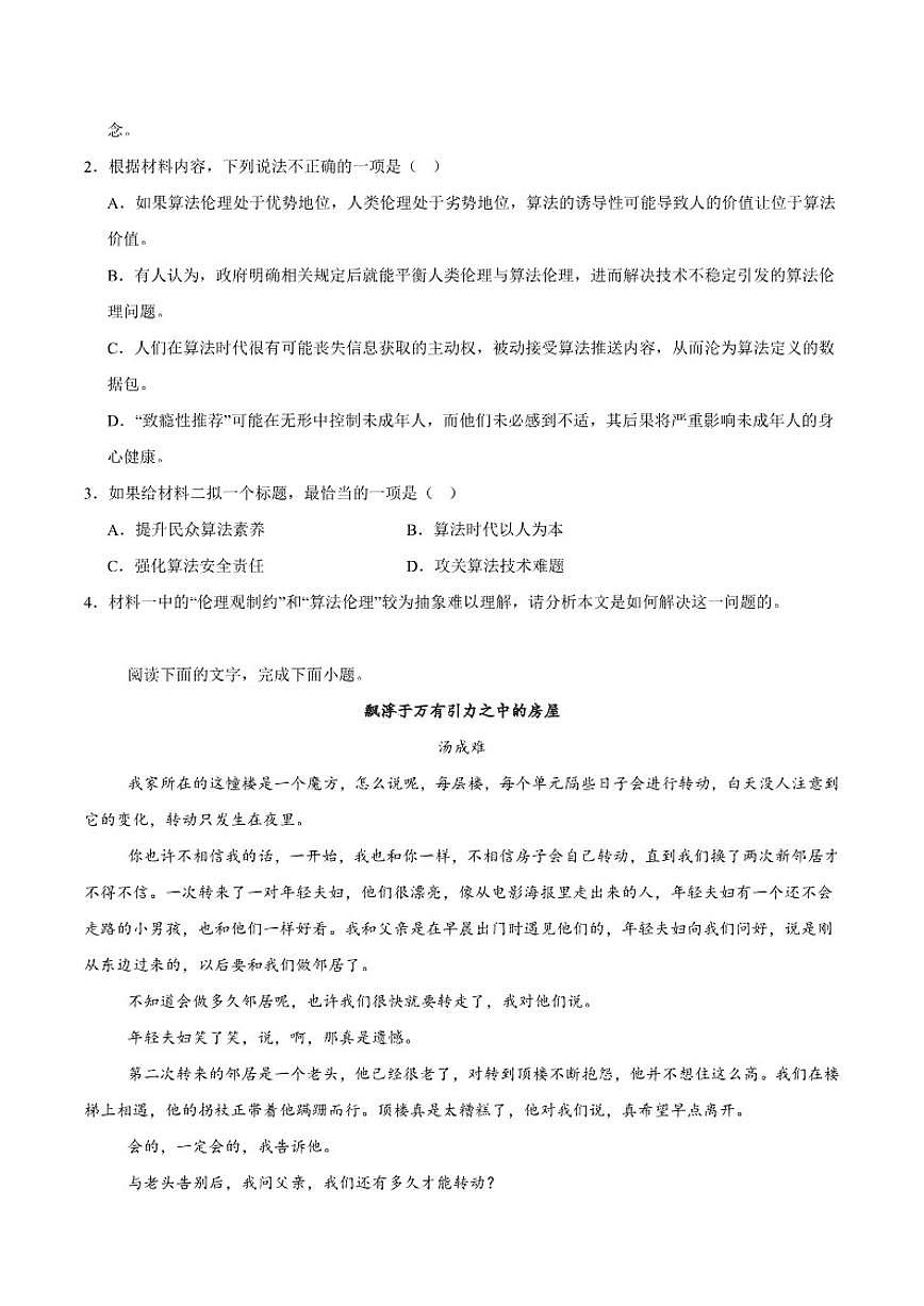福建省莆田市第一中学2025-2026学年高二上学期第一学段考试（期中）语文试卷（含答案）第3页