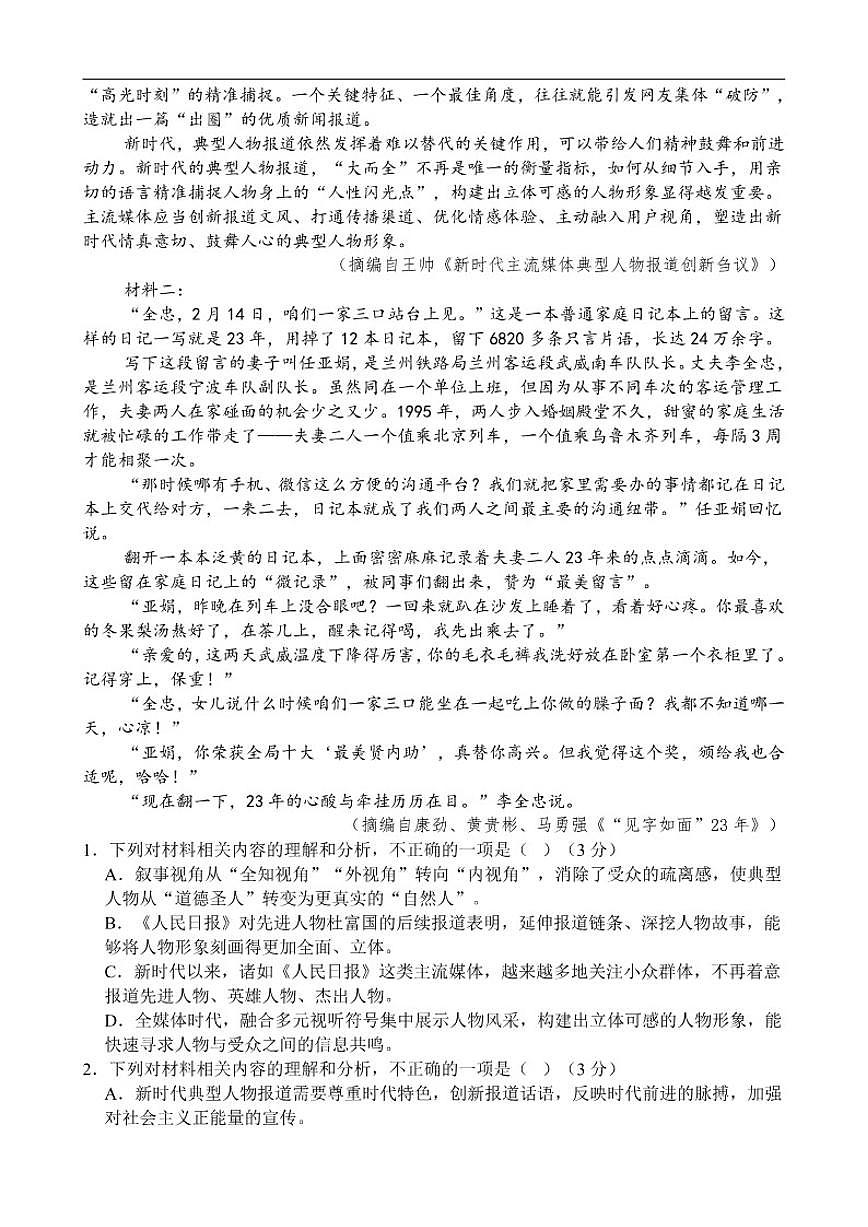 湖北省荆州市荆州中学2025-2026学年高一上学期12月月考语文试卷（含答案）第2页