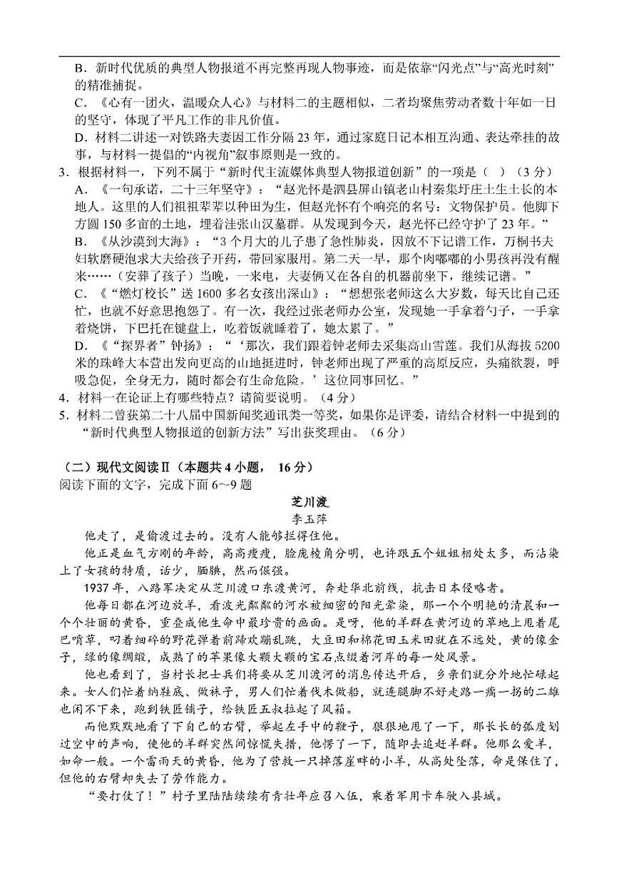 湖北省荆州市荆州中学2025-2026学年高一上学期12月月考语文试卷（含答案）第3页