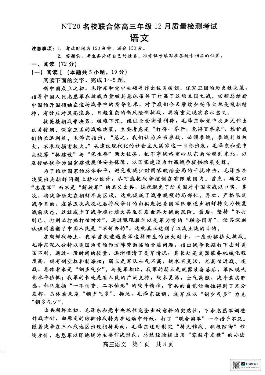 河北省名校联合体2025-2026学年高三上学期12月联考语文试卷（含答案）第1页