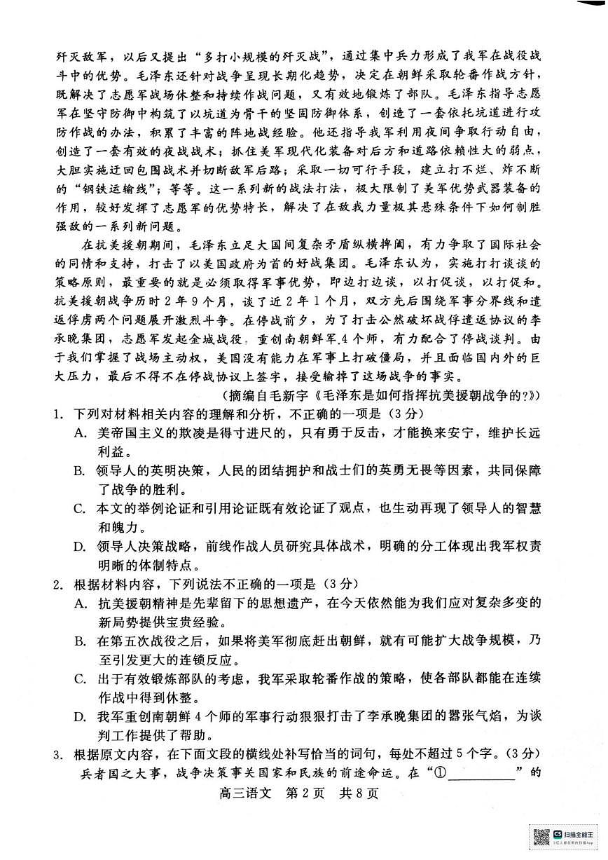 河北省名校联合体2025-2026学年高三上学期12月联考语文试卷（含答案）第2页