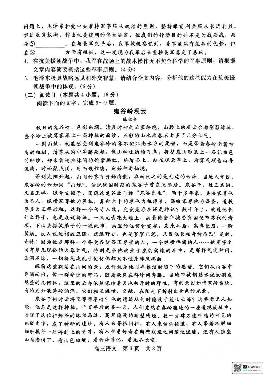河北省名校联合体2025-2026学年高三上学期12月联考语文试卷（含答案）第3页