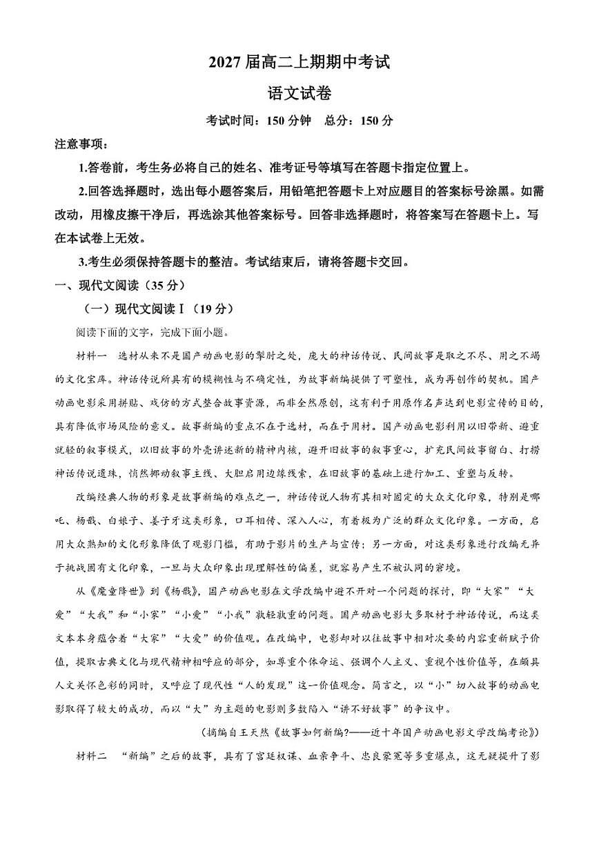 四川省眉山市眉山中学校2025-2026学年高二上学期期中语文试题（含答案）第1页