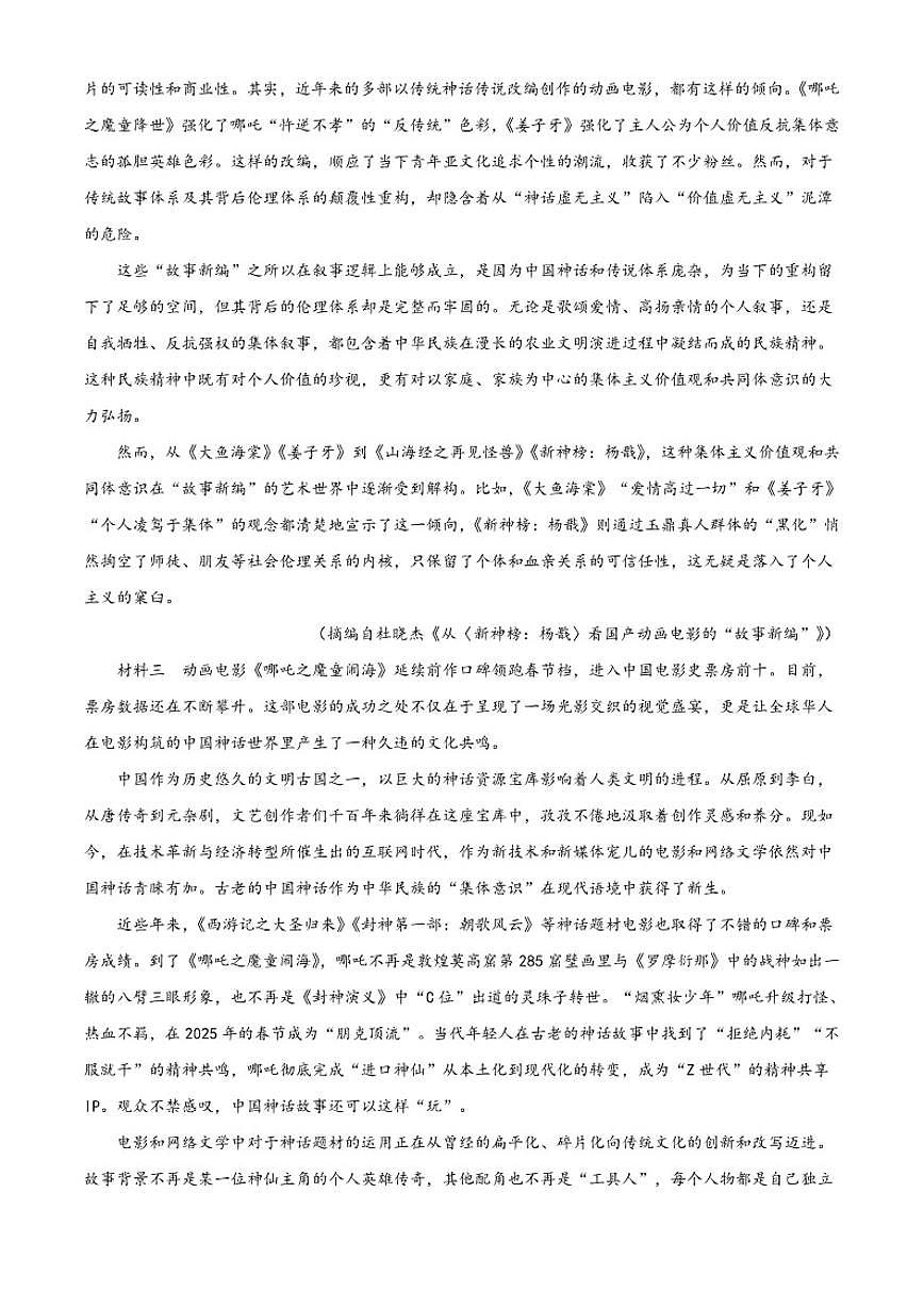 四川省眉山市眉山中学校2025-2026学年高二上学期期中语文试题（含答案）第2页