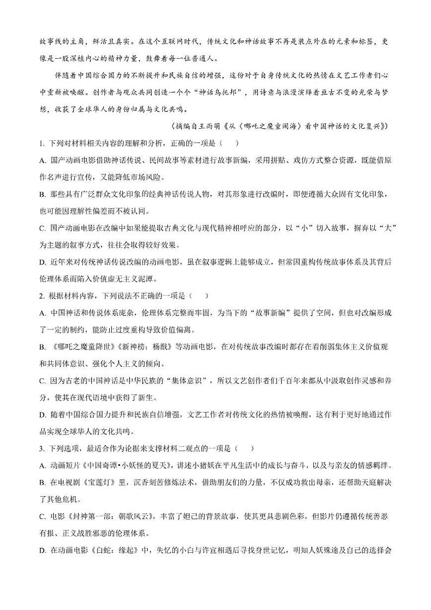 四川省眉山市眉山中学校2025-2026学年高二上学期期中语文试题（含答案）第3页