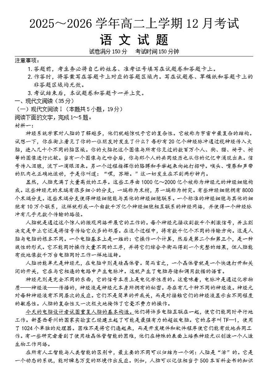河北省保定市唐县第一中学2025-2026学年高二上学期12月月考语文试题（含答案）第1页