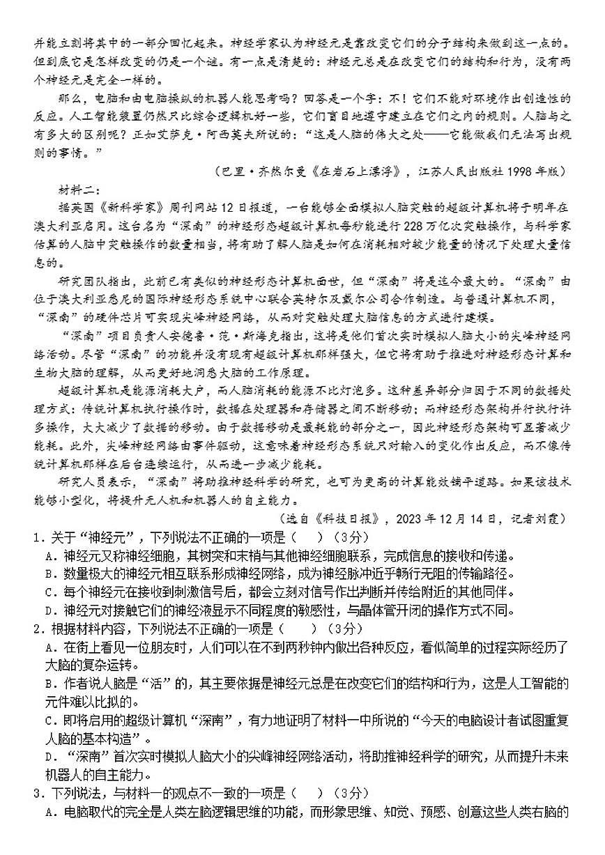 河北省保定市唐县第一中学2025-2026学年高二上学期12月月考语文试题（含答案）第2页