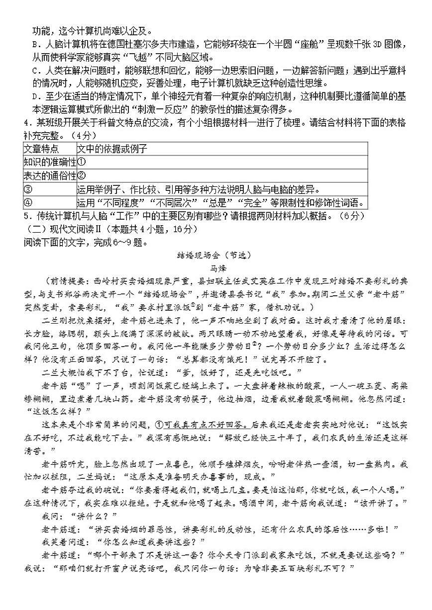 河北省保定市唐县第一中学2025-2026学年高二上学期12月月考语文试题（含答案）第3页