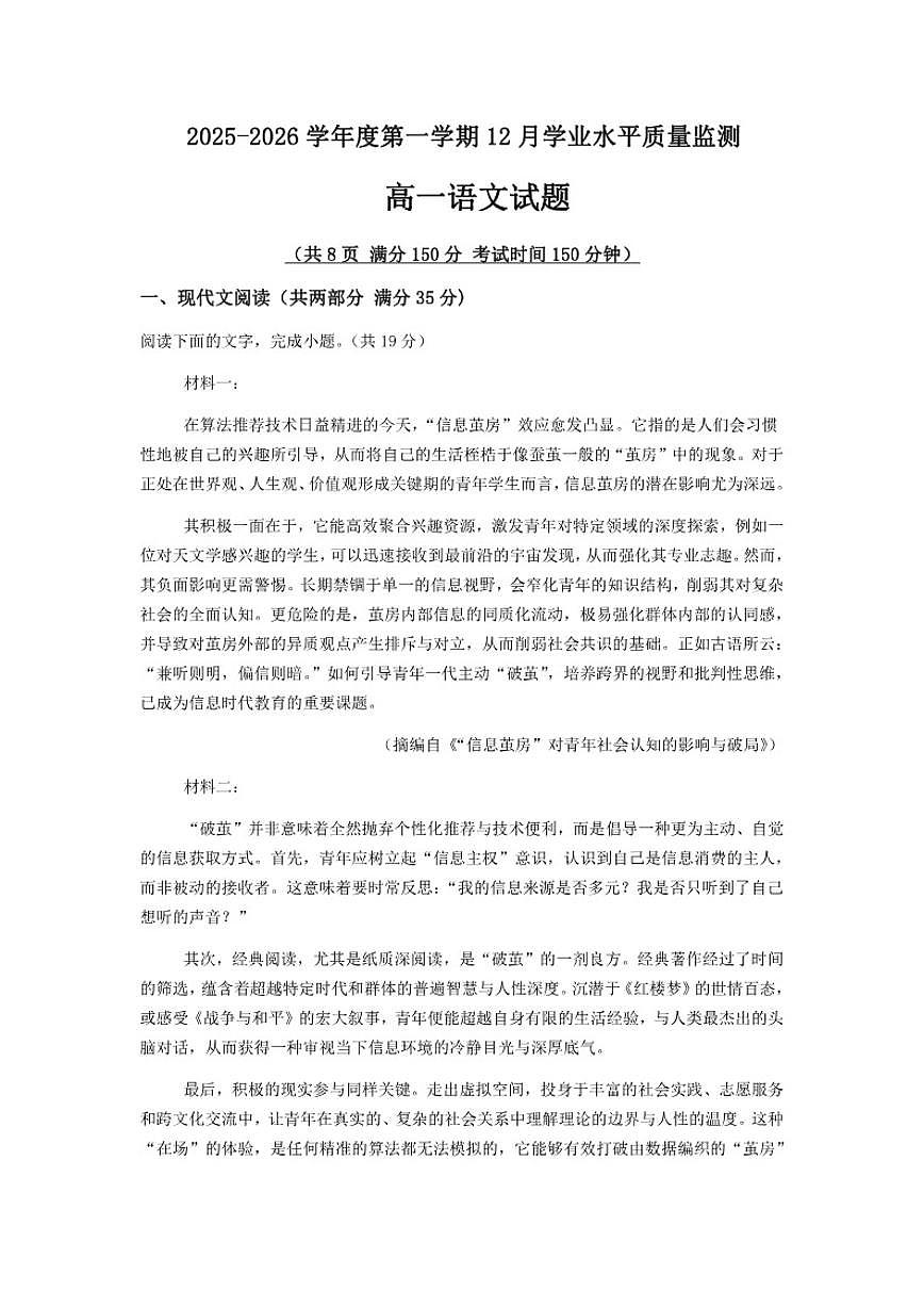 江苏省连云港市赣榆区海头高级中学2025-2026学年高一上学期12月月考语文试题（含答案）第1页