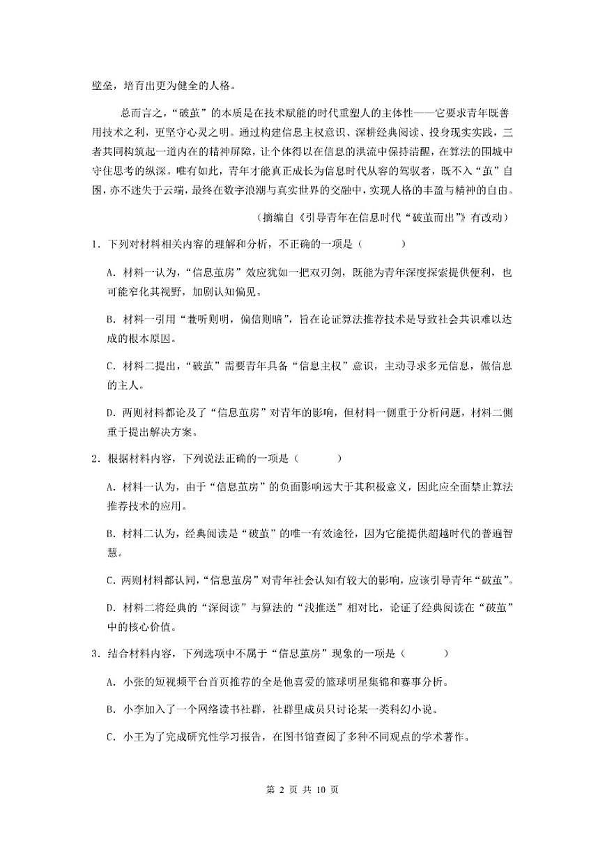 江苏省连云港市赣榆区海头高级中学2025-2026学年高一上学期12月月考语文试题（含答案）第2页