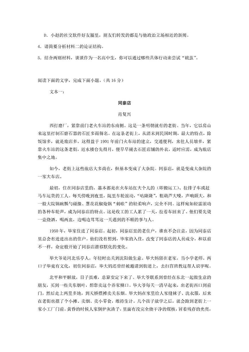 江苏省连云港市赣榆区海头高级中学2025-2026学年高一上学期12月月考语文试题（含答案）第3页