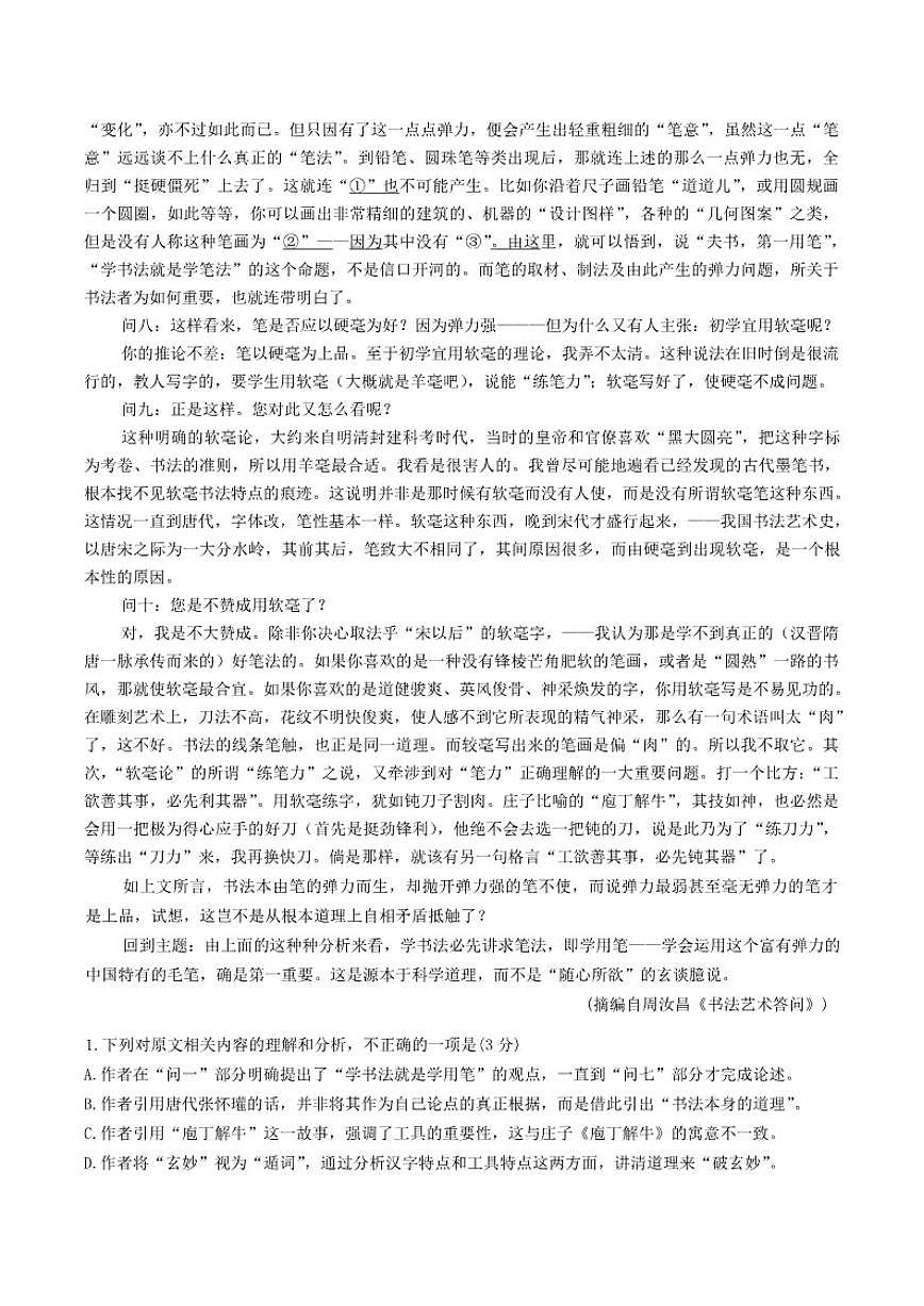 广东省广州市2026届高三年级上12月调研测试（零模）语文试题（含答案）第2页