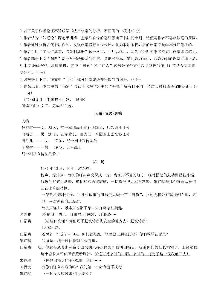 广东省广州市2026届高三年级上12月调研测试（零模）语文试题（含答案）第3页